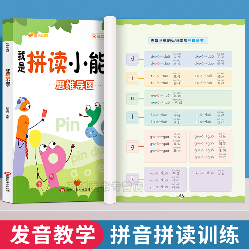我是拼读小能手3-6岁幼小衔接