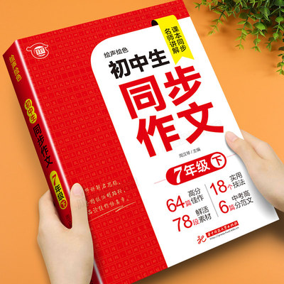 新版七年级下同步作文配套人教版