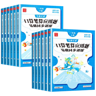 口算笔算天天练人教版一二三年级上册数学口算题卡专项训练四五六年级下下册数学精练与提高计算题应用题强化训练小学数学思维训练