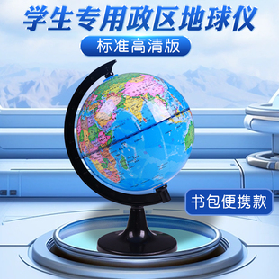 高清地球仪学生专用政区地球仪大号专业教学款地球仪高中生地理教学版实用旋转文具学生地理启蒙创意摆件礼物