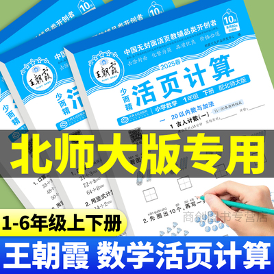 2025王朝霞的活页计算数学北师大