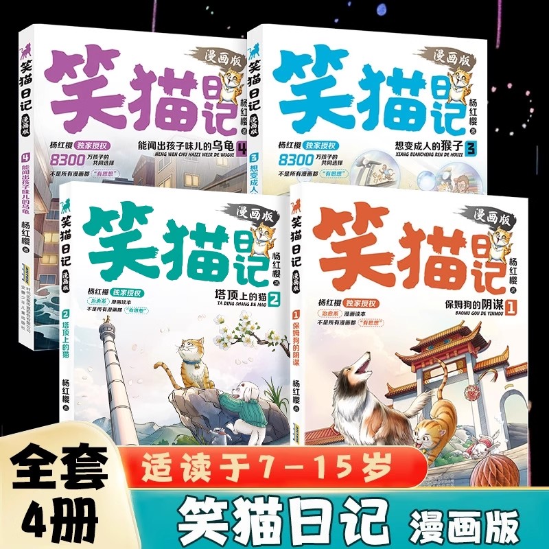 笑猫日记漫画版校园儿童文学读物