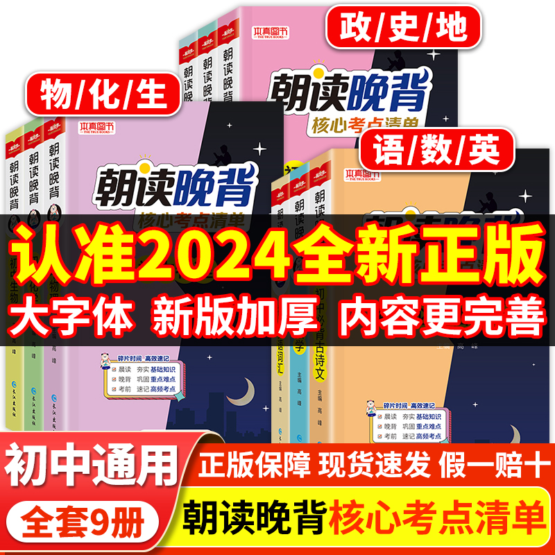 朝读晚背初中小四门必背知识点