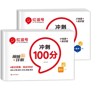 一年级上册随堂练习卷子红逗号冲刺100分数学练习测试卷人教版数学单元测试卷语文数学必刷题期末复习卷期末考试卷状元大考卷