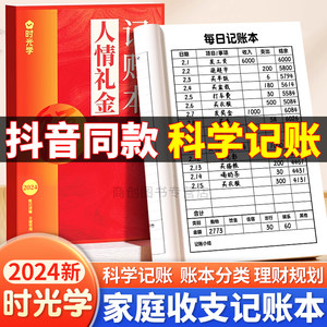 2024年新款记账本时光学人情礼金记账本家庭用收支理财笔记本手帐明细现金日记日常每日流水开支生活支出收入