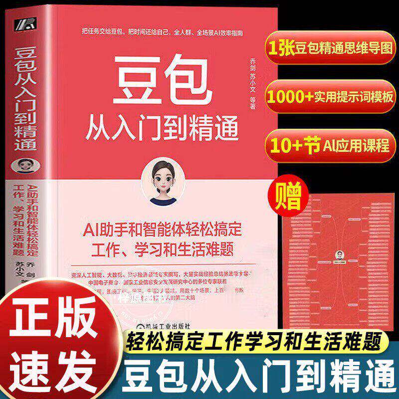 豆包从入门到精通正版人工智能