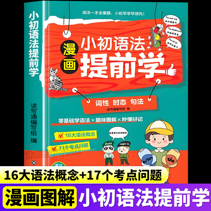漫画版小初语法时态提前学一本通