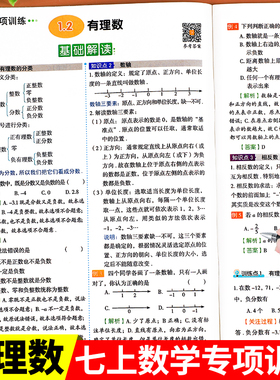 初一数学有理数混合运算初中数学专项训练七年级上册数学计算题专项训练基础知识点解读提分训练七年级计算题满分训练强化500习题