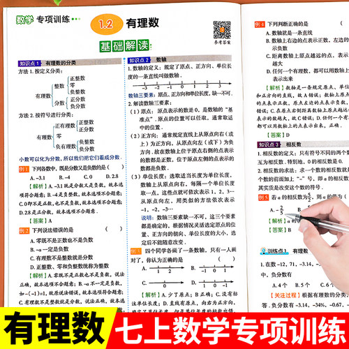 荣恒教育初一数学必刷题