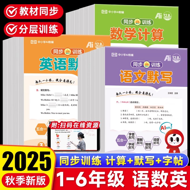 2025小学语数英同步训练活页字帖