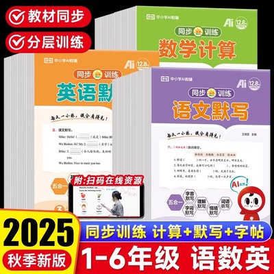 2025小学语数英同步训练活页字帖