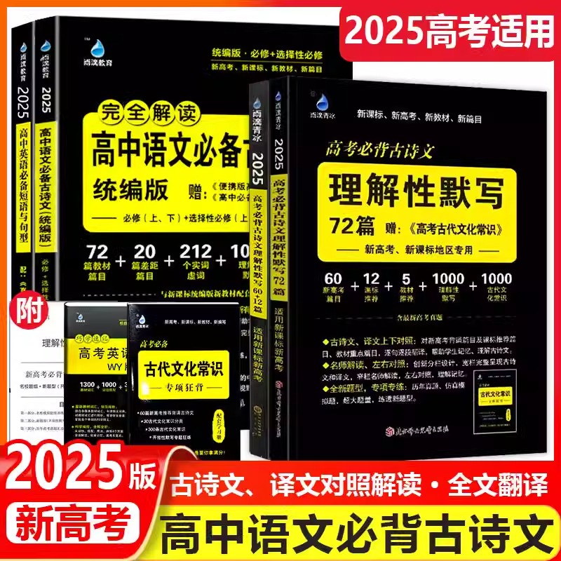 新版雨滴教育高中语文必背
