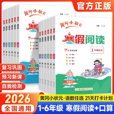 小学生寒假作业数学口算语文阅读