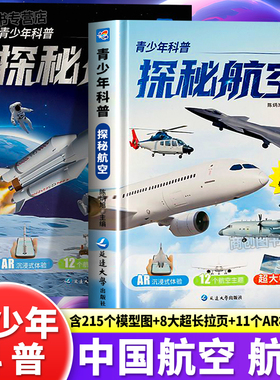 青少年科普探秘航空航天科普类漫画书军迷装备科普战斗机航天飞机空间站小学生课外阅读书籍儿童生命科学百科全书生动有趣的故事书