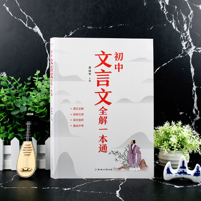 文言文全解中华古诗文诵读与鉴赏
