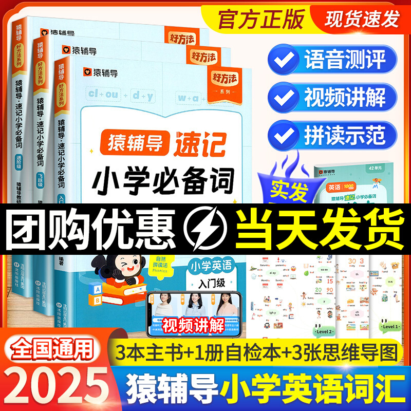 猿辅导速记小学英语必备词1000词