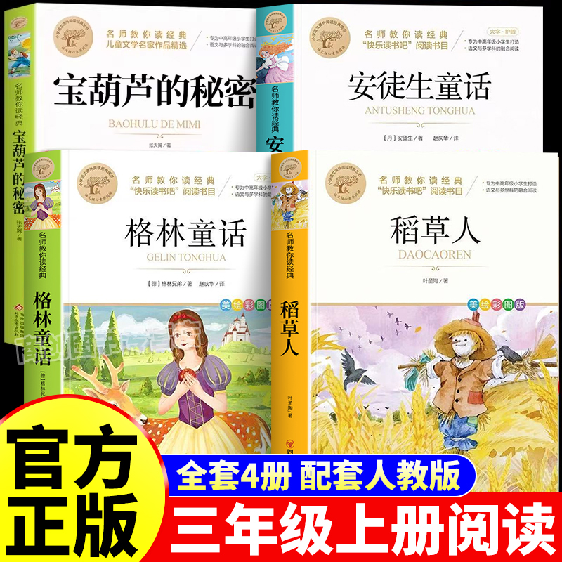 万物复书三年级上册必读正版书籍