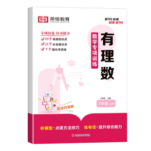 初一数学有理数混合运算初中数学专项训练七年级上册数学计算题专项训练基础知识点解读提分训练七年级计算题满分训练强化500习题