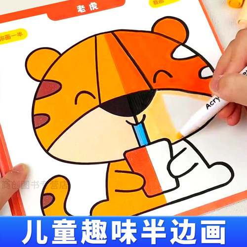 时光学趣味半边画儿童趣味