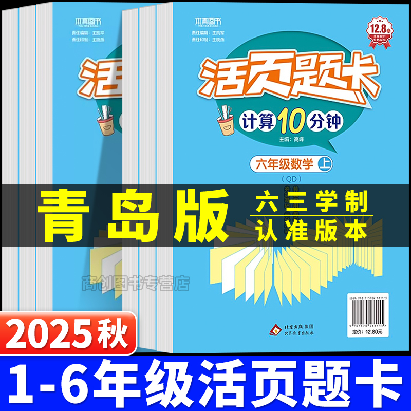 青岛版六三制活页计算题卡天天练