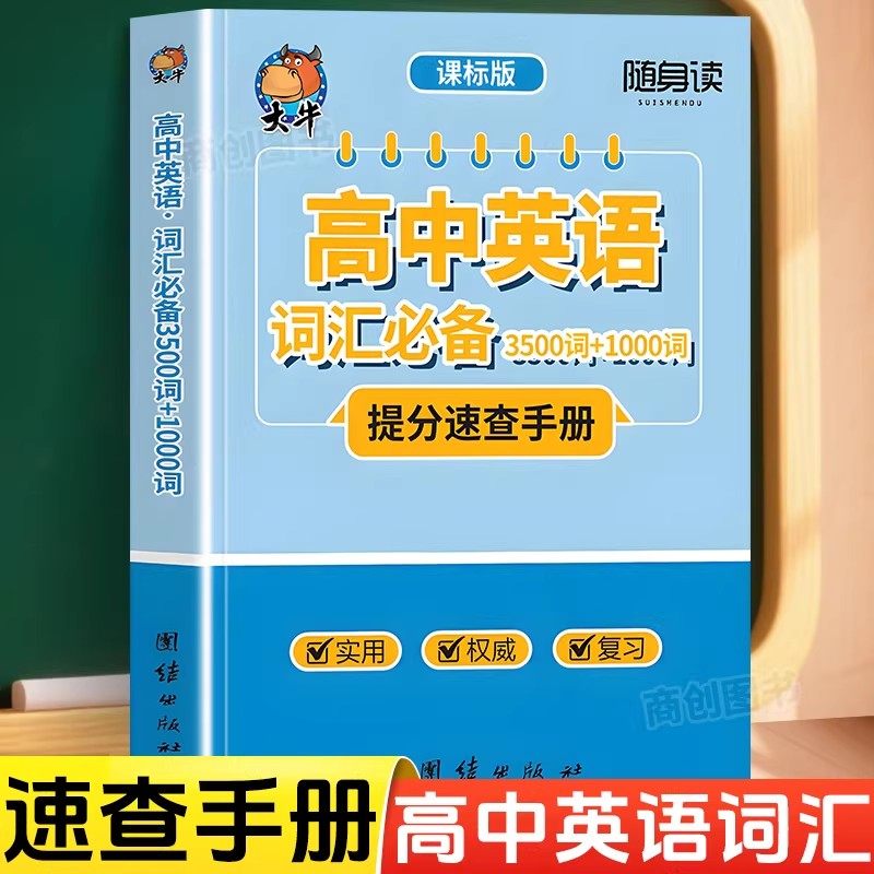 高中英语词汇必备3500词+1000词高中英语极简词汇考频乱序21天挑战高中3600词汇高考必备英语词汇高中一二三年级必背英语单词