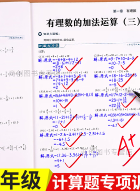 七年级数学计算题专项训练人教版七年级上册数学练习册一元二次方程练习题计算题强化训练计算题满分训练初中七年级初一数学必刷题