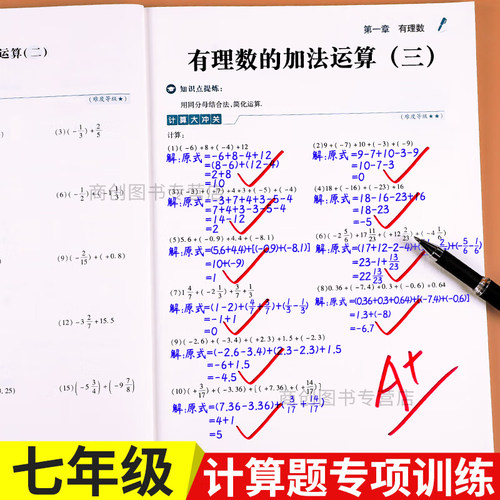 七年级数学计算题专项训练
