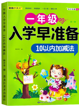 10以内加减法幼小衔接数学练习册