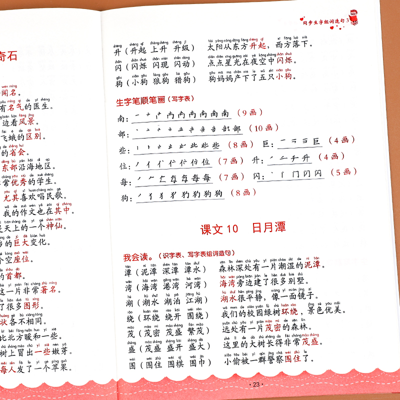 二年级上册生字组词造句阅读本