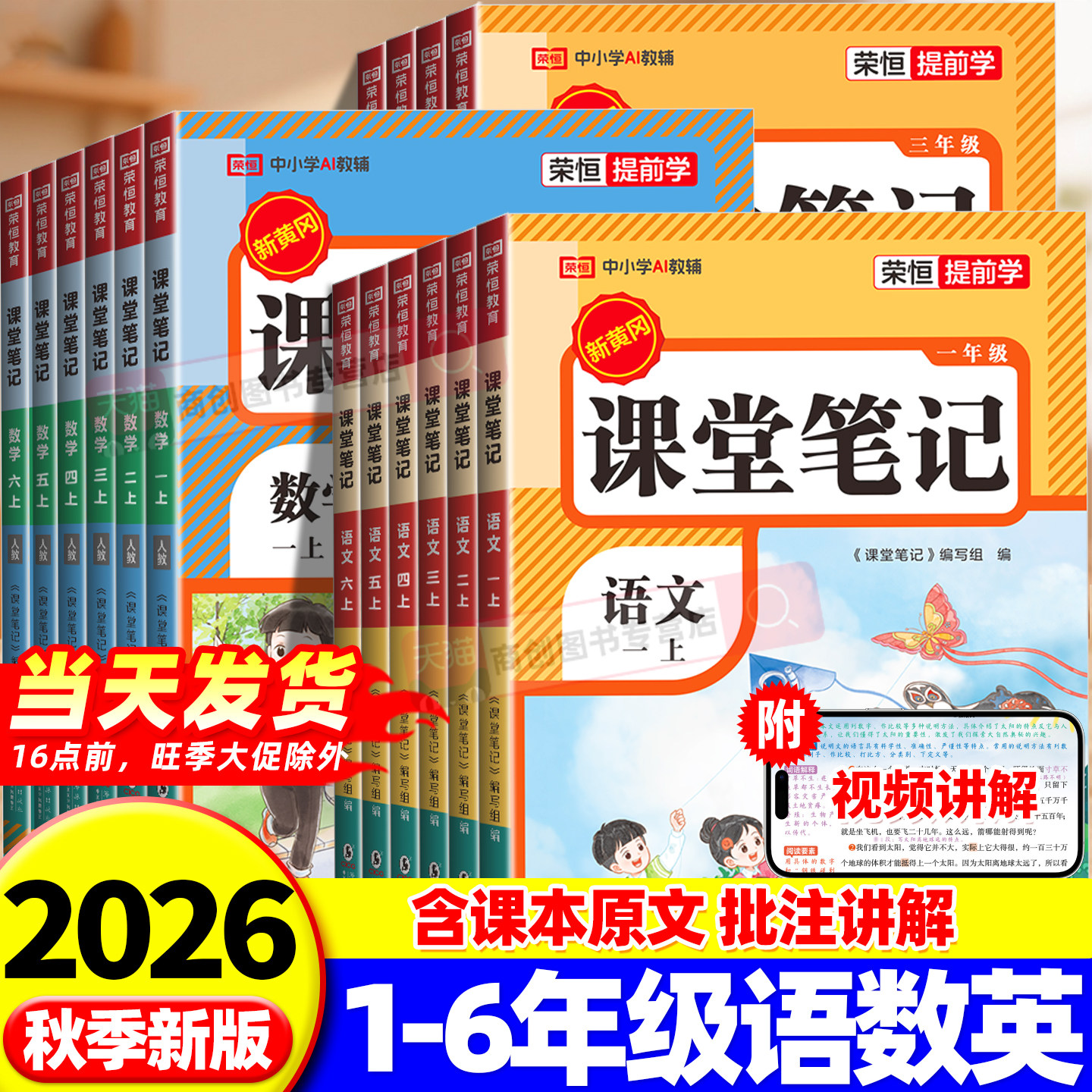 2026秋季新版小学课堂笔记黄冈随堂笔记教材同步预习复习一二三年级四年级五六年级上下册语文数学英语学霸笔记课本教材全解人教版