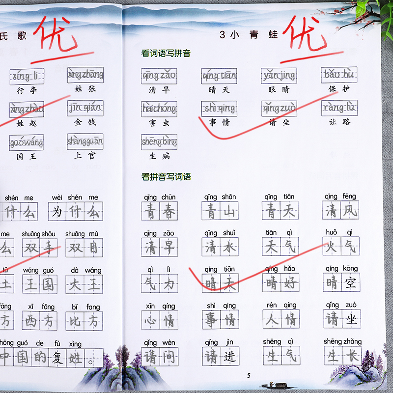 一年级下册看拼音写词语