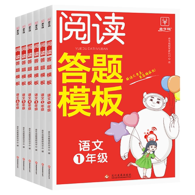 小学1-6年级语文阅读答题模板