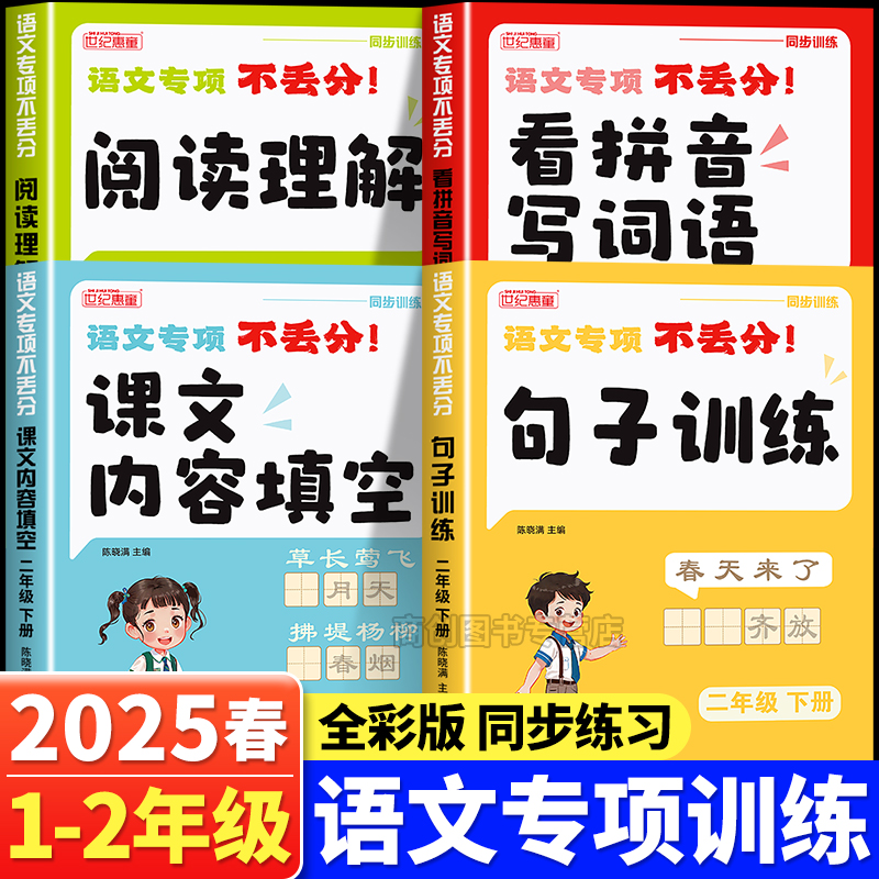 一二年级下册语文专项训练全套