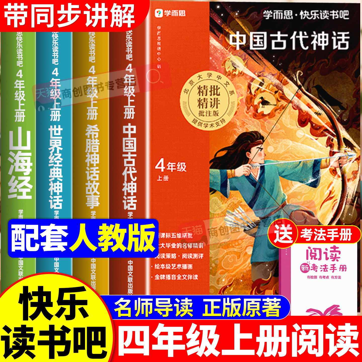 山海经四年级上册快乐读书吧阅读