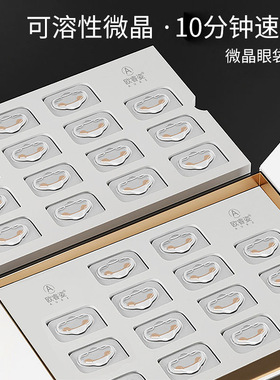【微晶眼袋贴】眼袋抗皱黑眼圈细纹10分钟速溶微针眼膜微商OEN