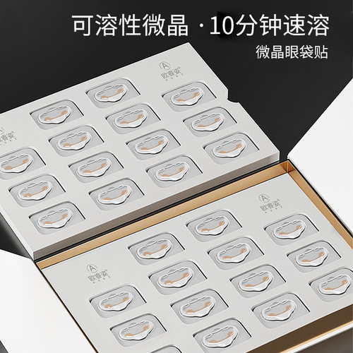 【微晶眼袋贴】眼袋抗皱黑眼圈细纹10分钟速溶微针眼膜微商OEN