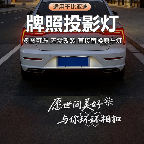 比亚迪牌照投影灯汉L夏秦护卫舰07宋PR0海豹Dmi驱逐舰05环环相扣