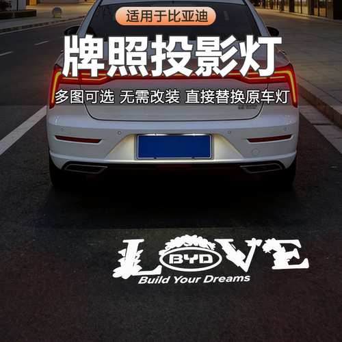 比亚迪牌照投影灯汉L夏秦护卫舰