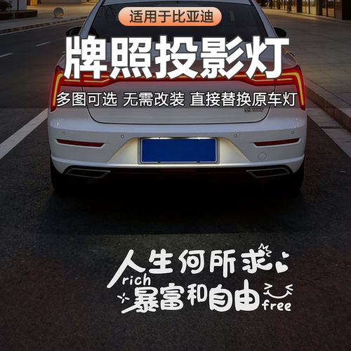 比亚迪牌照投影灯汉L夏秦护卫舰07宋PR0海豹Dmi驱逐舰05氛围拍照