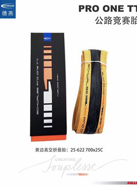 schwalbe Pro one TT公路车外胎竞速真空黄边仿刺27.5寸 700C特价