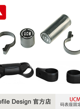 profile design UCM XL Aerobridge三铁计时TT把休息把码表架灯座