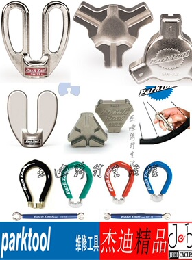 parktool内置方扁辐条扳手SW-0 1 2 3 5 19 BSH SBC ND CSH钳子