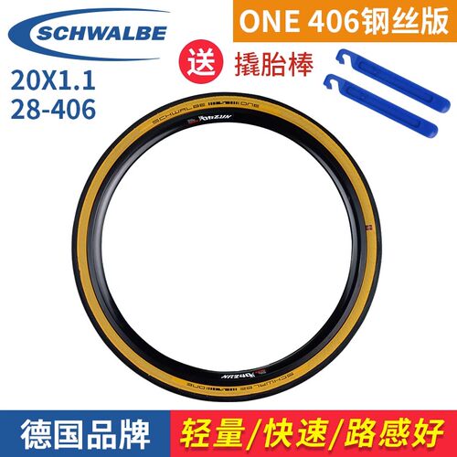 schwalbe钢线胎黄边小轮one406