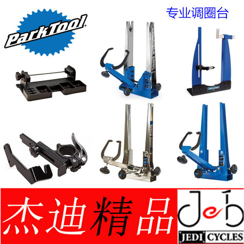 parktool自行车轮组调圈台工具