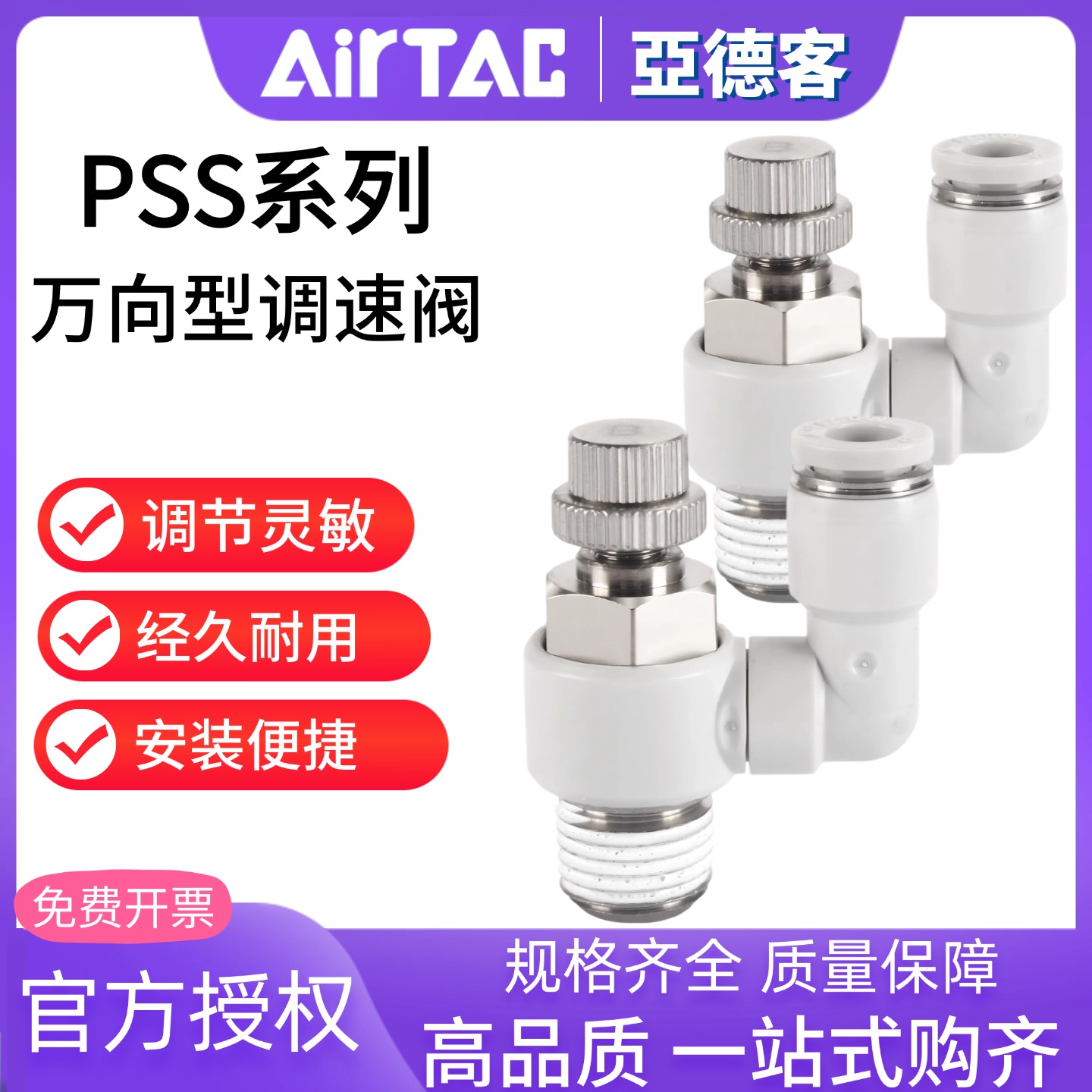 亚德客万向型节流阀官方正品