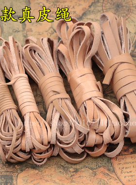 DIY饰品配件手工材料 头层本色原色真皮绳牛皮绳子薄款扁皮绳 S02
