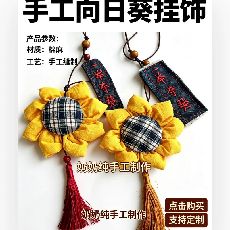 非遗手工制作一举夺葵香包书包中高考加油励志奶奶手作祈福挂件
