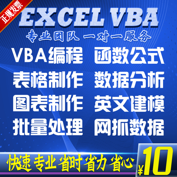 vba代工做代定制表格设计excel数据处理公式英文模板图表制作包邮