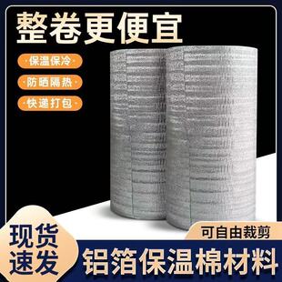 整卷铝膜保温袋材料加厚快递打包食品保冷海鲜隔热保温膜店长推荐