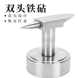 DIY锥形双头金属垫板 铁砧子 珠宝首饰戒指敲扁金银铜线打金工具